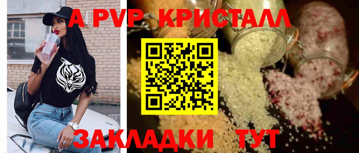 A-PVP Crystall Волхов