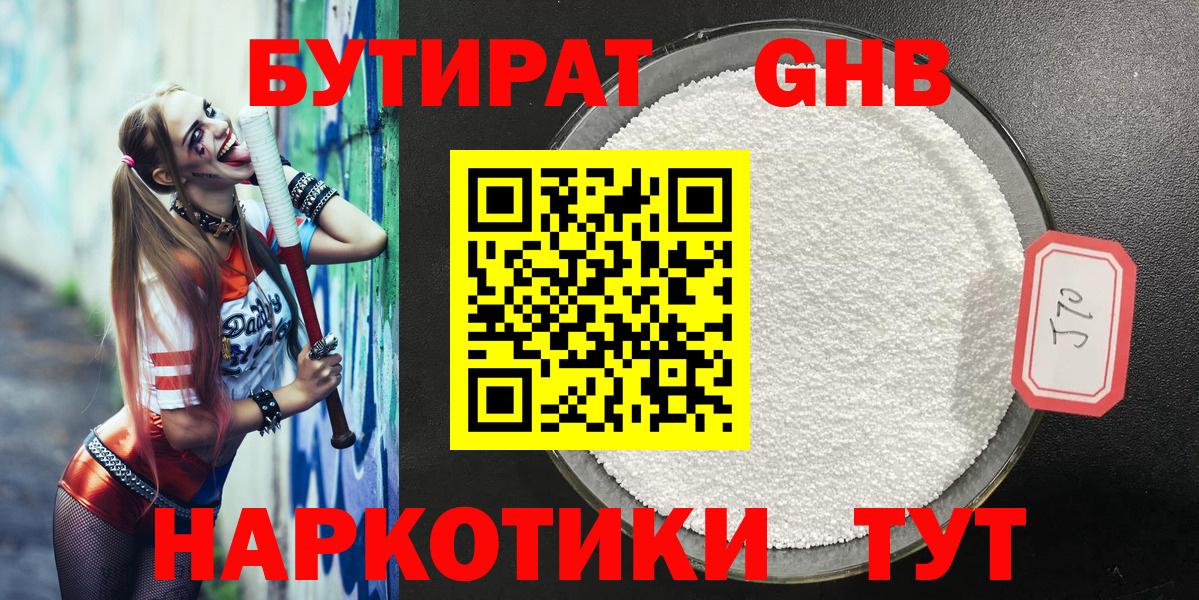 БУТИРАТ бутик  Вход с VPN  Волхов 
