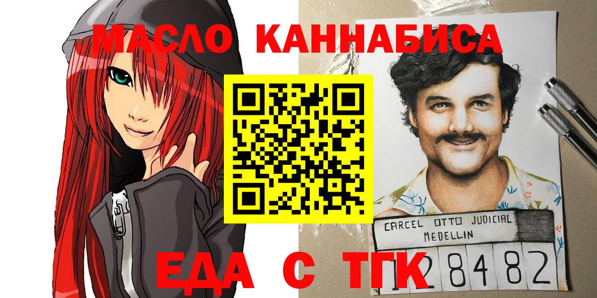 Еда ТГК конопля  Вход с VPN  Волхов 