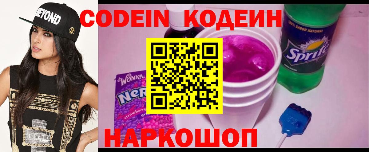 Codein Purple Drank Волхов