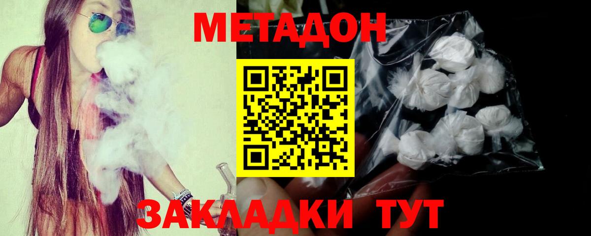 МЕТАДОН methadone Волхов